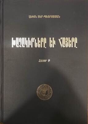 ​Լևոն Տեր- Պետրոսյան «Խաչակիրները և հայերը», հատոր Բ