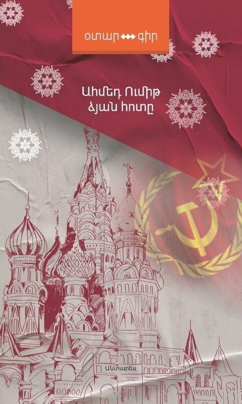 Ահմեդ Ումիթ «Ձյան հոտը»