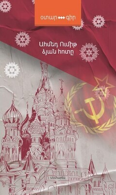 Ահմեդ Ումիթ «Ձյան հոտը»