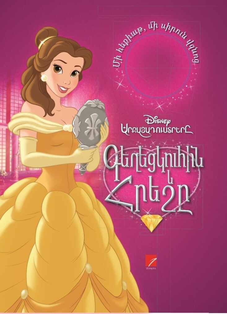Գեղեցկուհին ու հրեշը