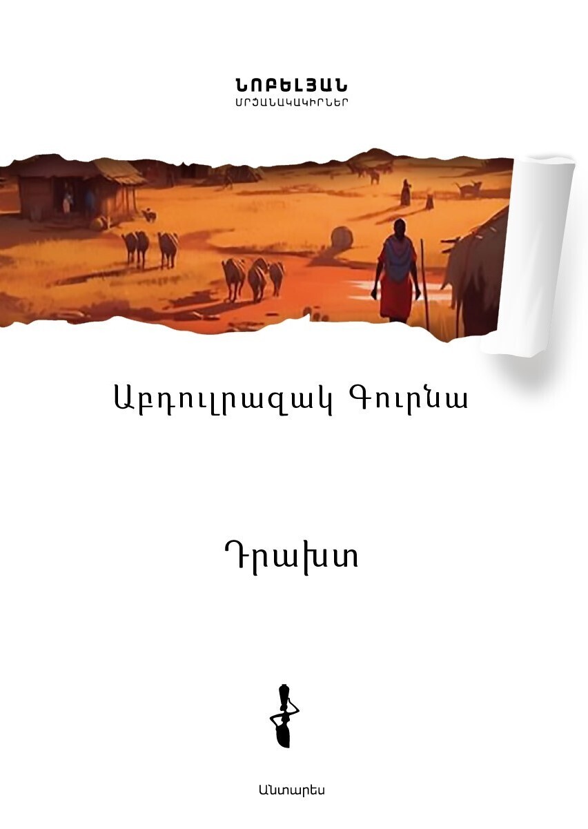Աբդուլրազակ Գուրնա  «Դրախտ»