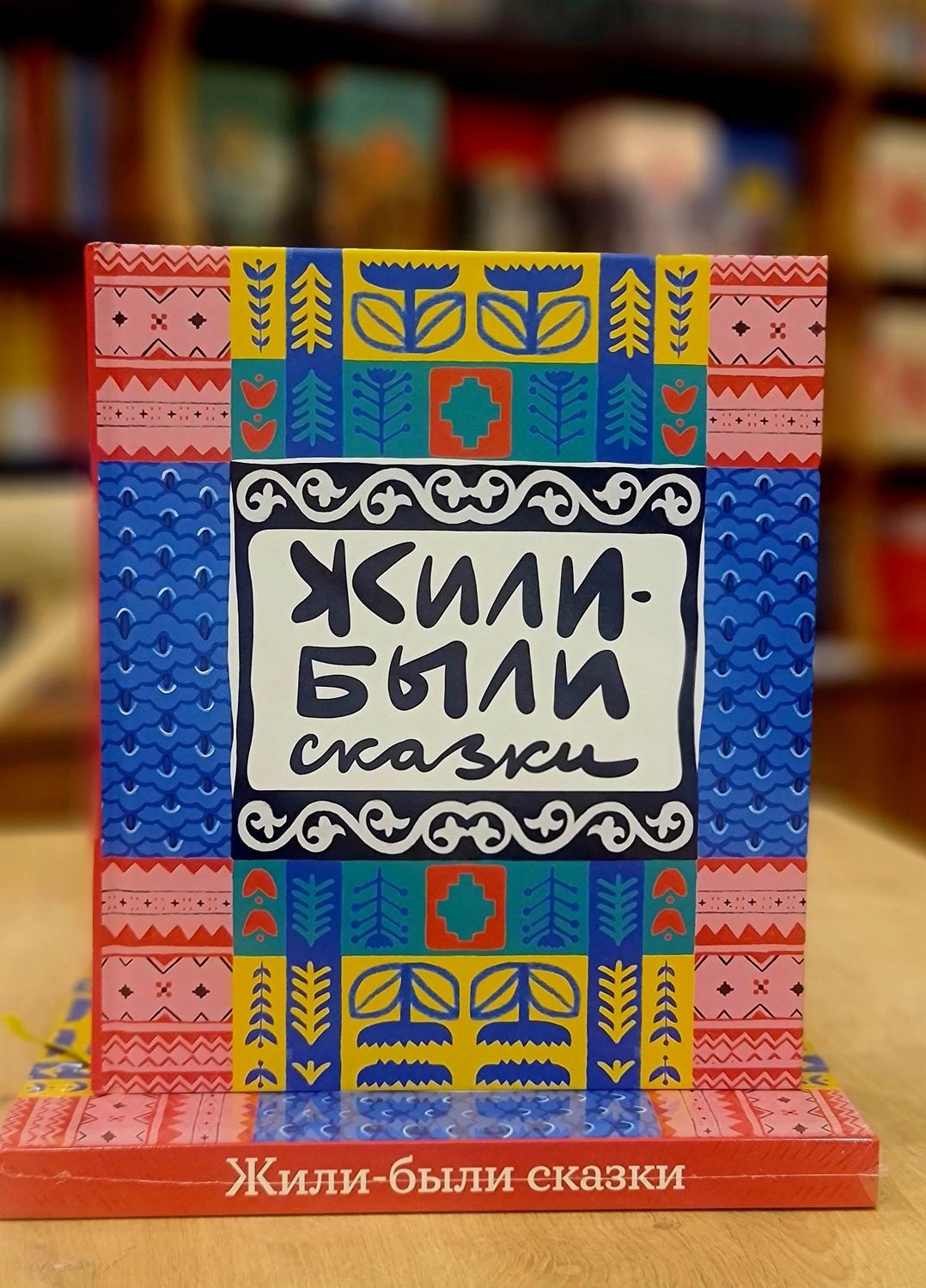 А. Н. Хрусталева «Жили-были сказки»