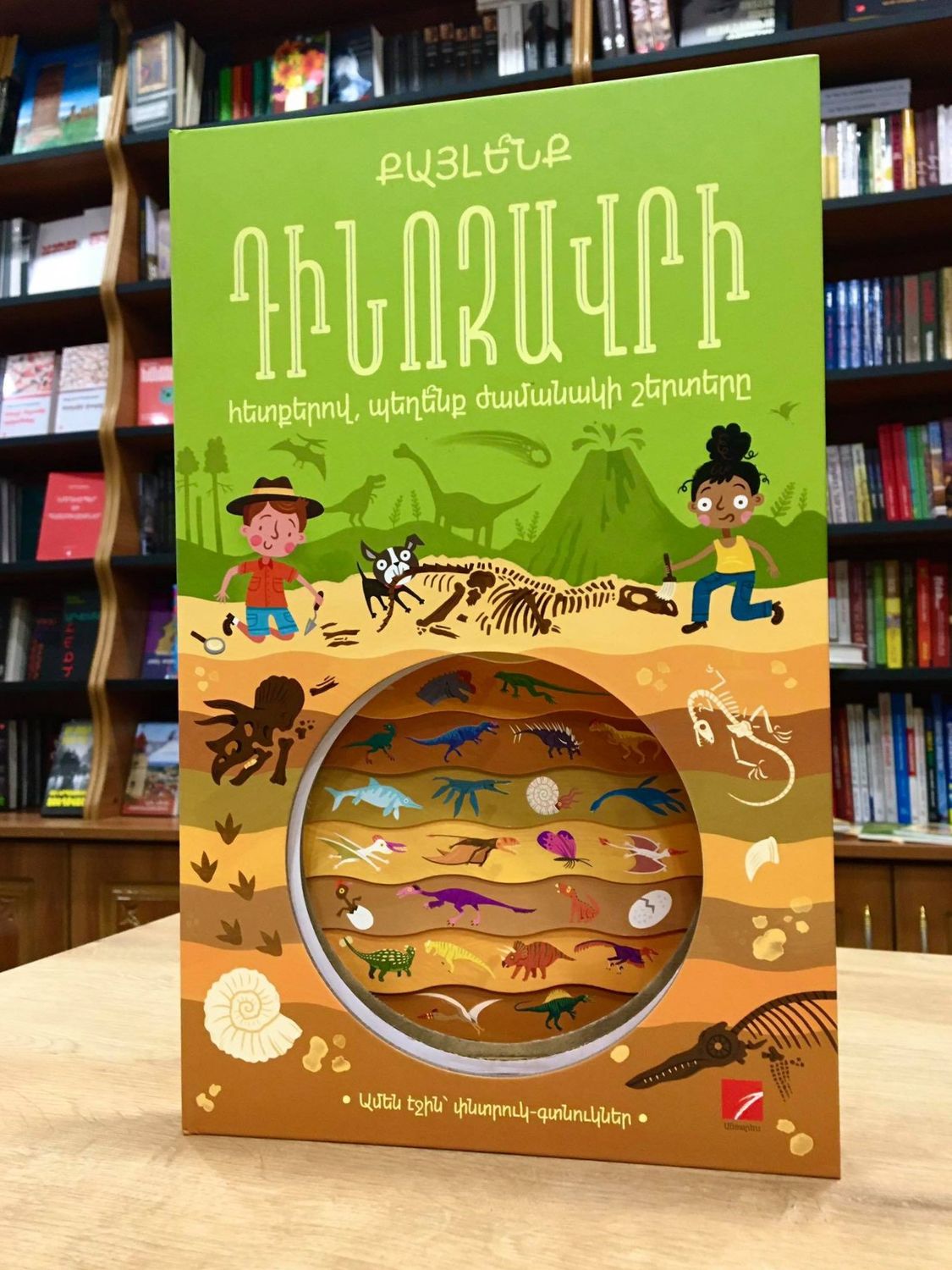 Քայլե՞նք դինոզավրերի հետքերով