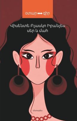 Վիսենտե Բլասկո Իբանյես «Սեր և մահ»
