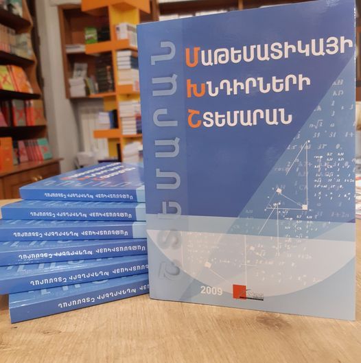 Մաթեմատիկայի խնդիրների շտեմարան