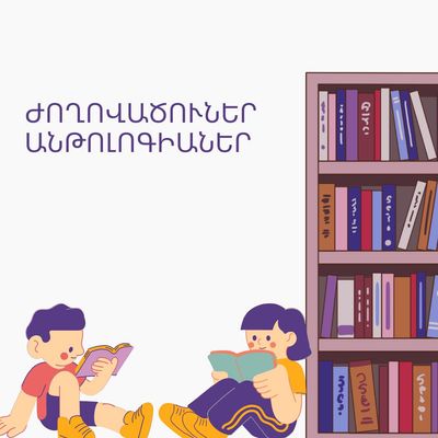 COLLECTIONS, ANTHOLOGIES