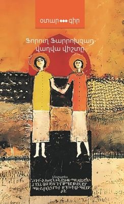 Ֆորուղ Ֆարրոխզադ «Վաղվա վիշտը» (Պատմվածքներ)