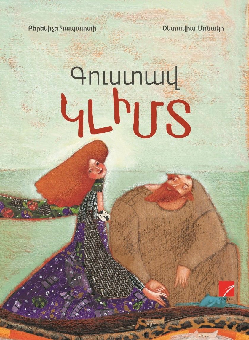 ԳՈՒՍՏԱՎ ԿԼԻՄՏ