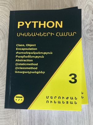 Մերուժան Ունանյան «Python սկսնակների համար 3»