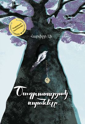 Հարփեր Լի «Ծաղրասարյակ սպանելը»