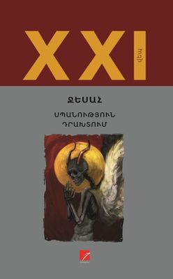 Ջեսահ «Սպանություն դրախտում»
