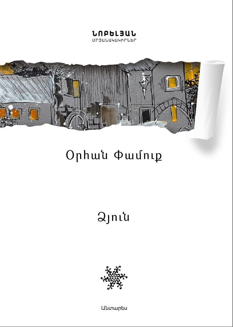 Օրհան Փամուք «Ձյուն»
