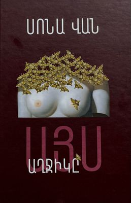 Սոնա Վան «Այս աղջիկը » (Բանաստեղծություններ)