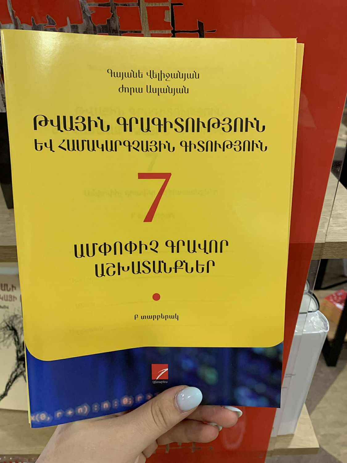Թվային գրագիտություն եվ համակարգչային գիտություն 7 ամփոփիչ գրավոր աշխատանքներ, Բ տարբերակ