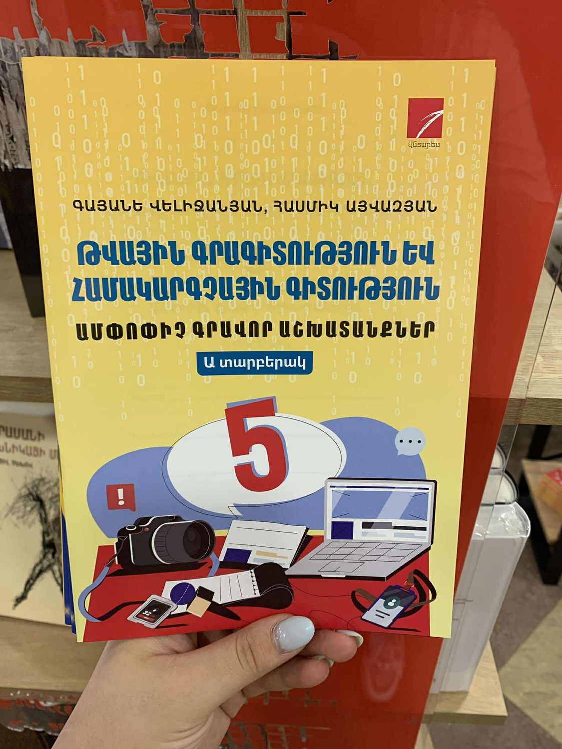 Թվային գրագիտություն եվ համակարգչային գիտություն 5 ամփոփիչ գրավոր աշխատանքներ, Ա տարբերակ