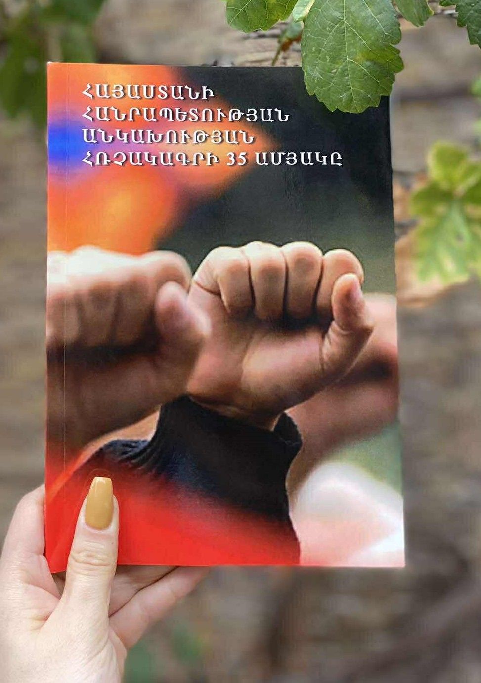 Հայաստանի Հանրապետության Անկախության հռչակագրի 35 ամյակը: Փաստաթղթերի ժողովածու