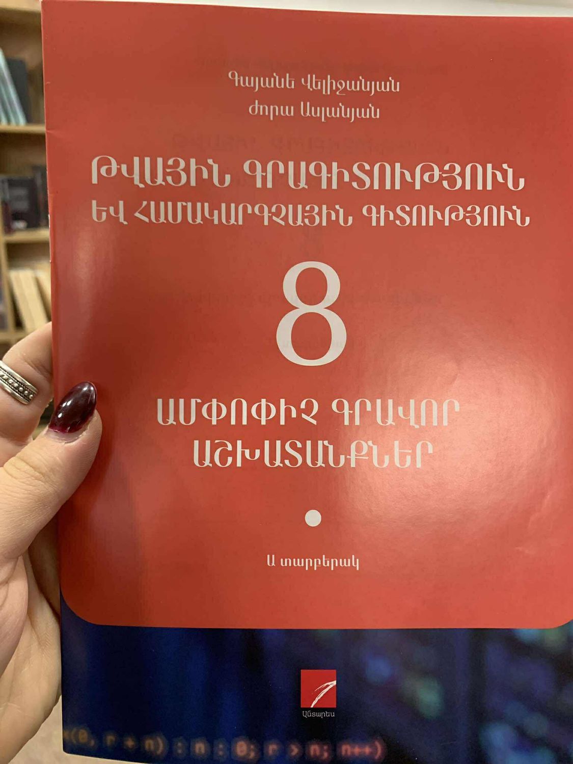 Թվային գրագիտություն եվ համակարգչային գիտություն 8 ամփոփիչ գրավոր աշխատանքներ, Ա տարբերակ