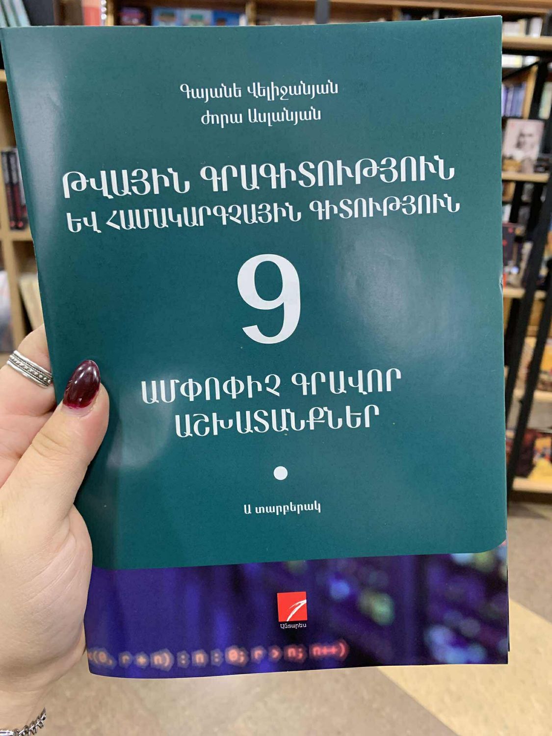 Թվային գրագիտություն եվ համակարգչային գիտություն 9 ամփոփիչ գրավոր աշխատանքներ, Ա տարբերակ