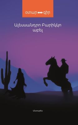 Ալեսսանդրո Բարիկկո «Աբել» (Մետաֆիզիկական վեսթերն: Վեպ) Ալեսսանդրո Բարիկկո «Աբել» (Մետաֆիզիկական վեսթերն: Վեպ)