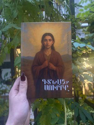 Երվանդ Սարիբեկյան «Գտնված սուրբը» Երվանդ Սարիբեկյան «Գտնված սուրբը»