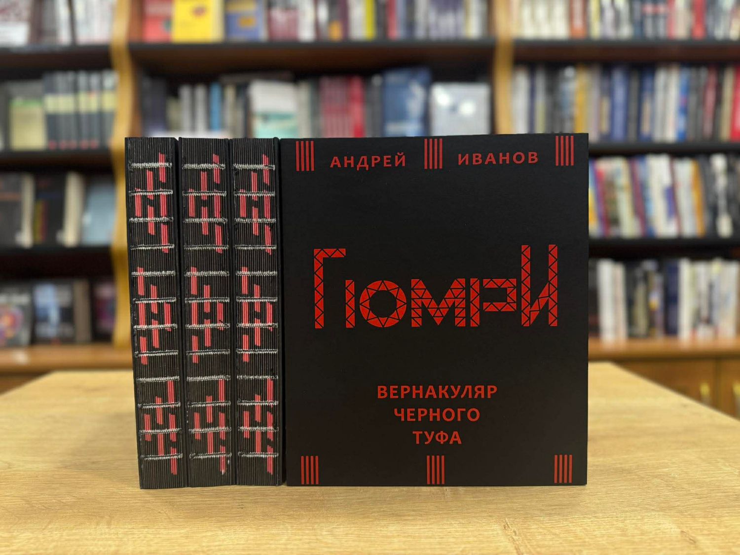 ГЮМРИ. Вернакуляр черного туфа.