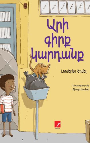 Լոուրենս Շիմել «Արի գիրք կարդանք»