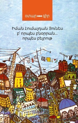 Իման Հումայդան Յունես  «Բ՝ որպես բնօրրան… որպես Բեյրութ»