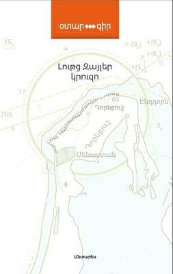 Լութց Զայլեր «Կրուզո»