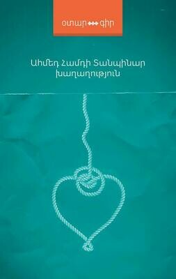 ​Ահմեդ Համդի Տանպինար «Խաղաղություն»