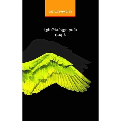 ​Էջե Թեմելքուրան «Դարձ»