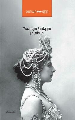 Պաուլու Կոելյու «Լրտեսը»