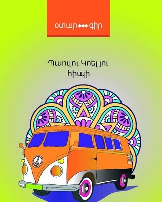 Պաուլու Կոելյու «Հիպի»