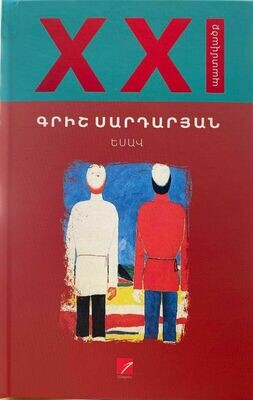 ​Գրիշ Սարդարյան «Եսավ»