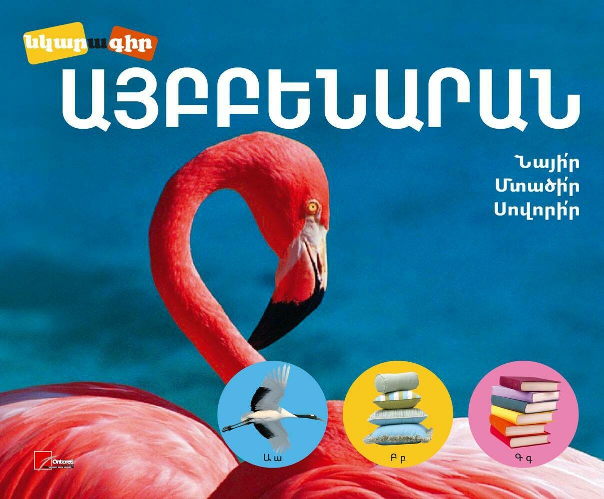 Armenian alphabet