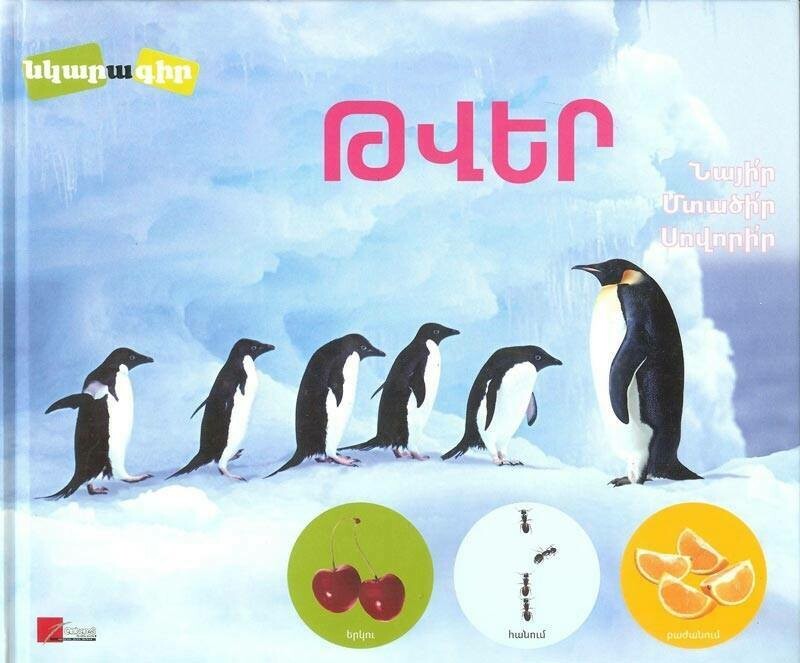 Թվեր