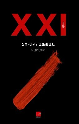 Հովիկ Աֆյան «Կարմիր»