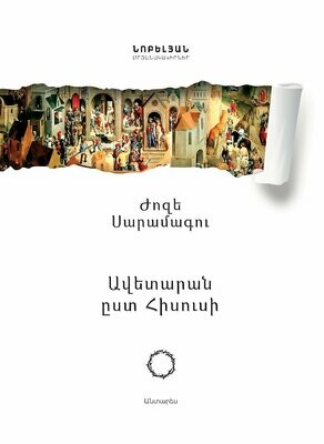Ժոզե Սարամագու «Ավետարան ըստ Հիսուսի»