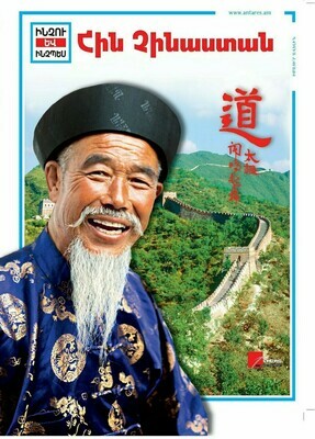 Հին Չինաստան