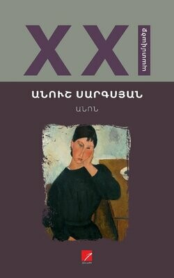 Անուշ Սարգսյան «Անոն»