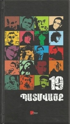 19 Պատմվածք