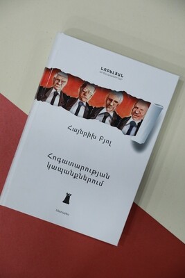 Հայնրիխ Բյոլ «Հոգատարության կապանքներում»