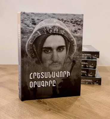 Ալբերտ Մկրտչյան «Հրետանավորի օրագիրը»