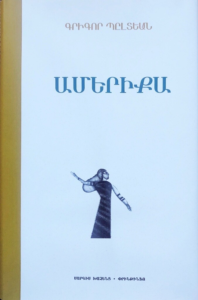 Գրիգոր Պըլտեան «Ամերիքա»