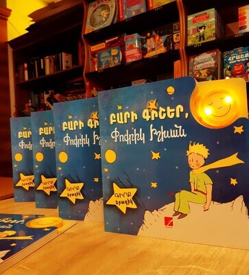 Բարի գիշեր, Փոքրիկ Իշխան