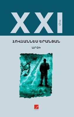 Հովհաննես Երանյան «Արչի»