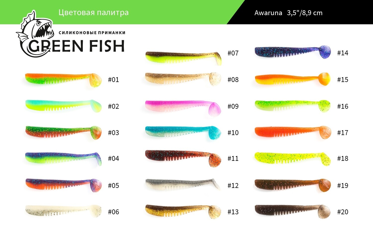 Приманки Green Fish двухцветные палитры