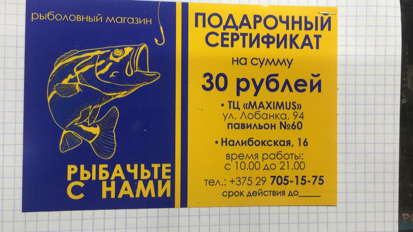Купить Подарочный Сертификат В Рыболовный Магазин