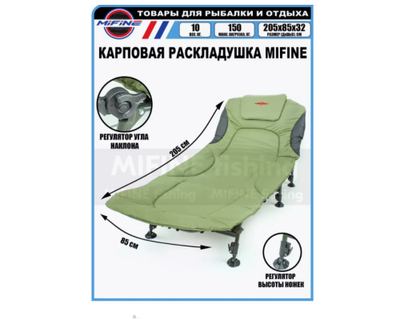 Р аскладушка карповая  Mifine AG-1, 150кг