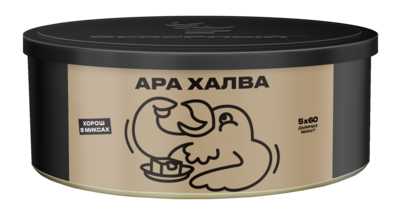 Ара Халва