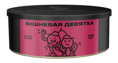 Вишневая девятка 100 гр